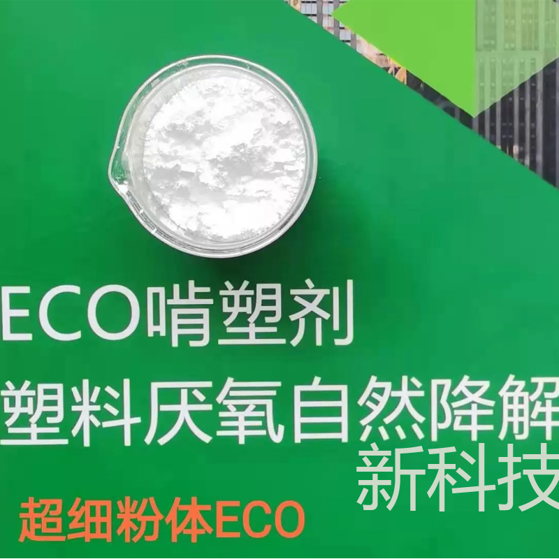 自然降解塑料生物降解性能的測試方法是什么？